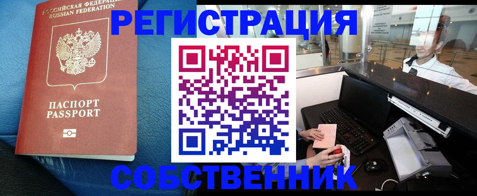 временная регистрация купить в Малгобеке