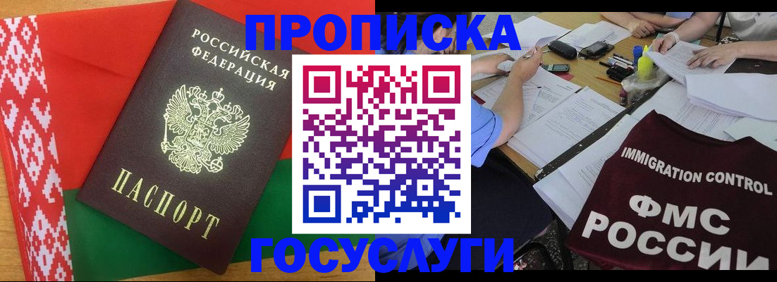 временная прописка в Малгобеке