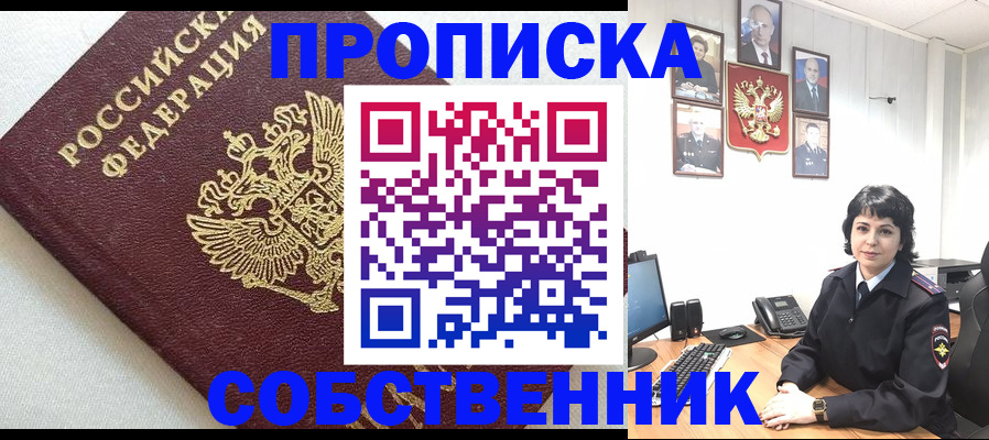 прописка в Малгобеке