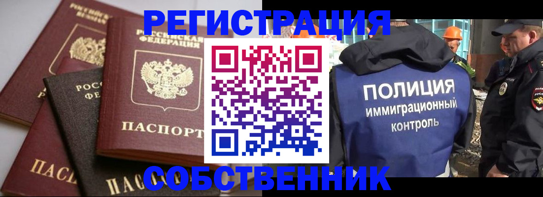 прописка для работы в Малгобеке