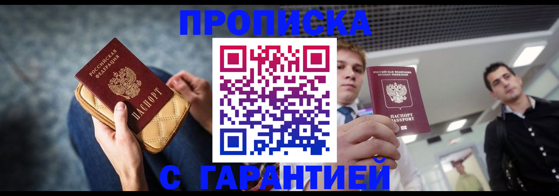 временная регистрация недорого в Малгобеке