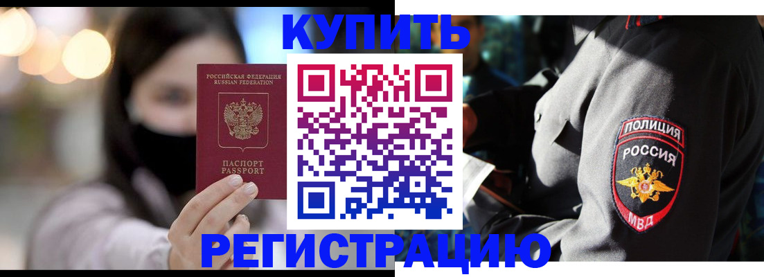 прописка паспорт в Малгобеке