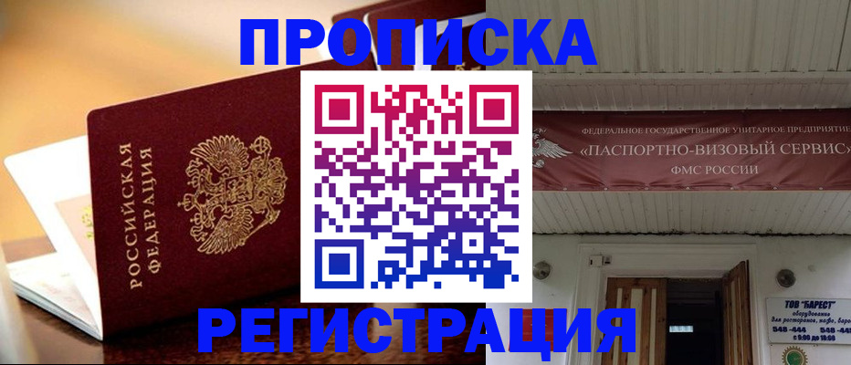 временная регистрация адрес в Малгобеке