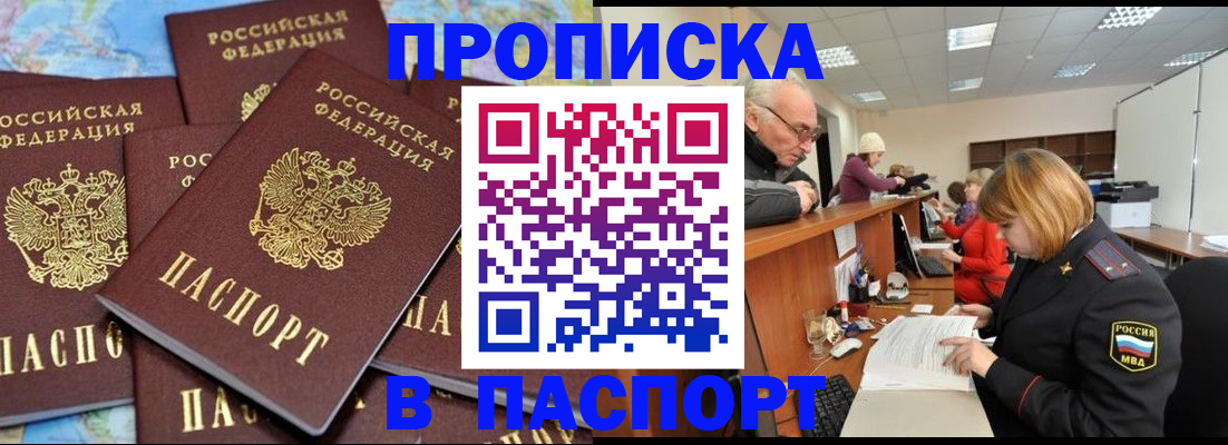 временная регистрация адрес в Малгобеке