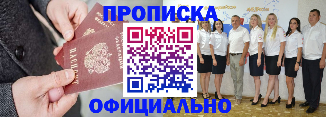 временная прописка в Малгобеке