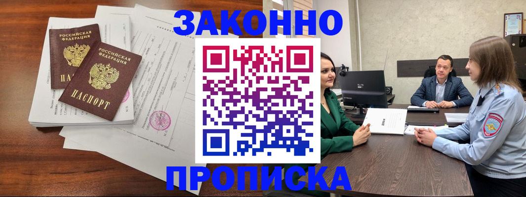 прописка регистрация в Малгобеке